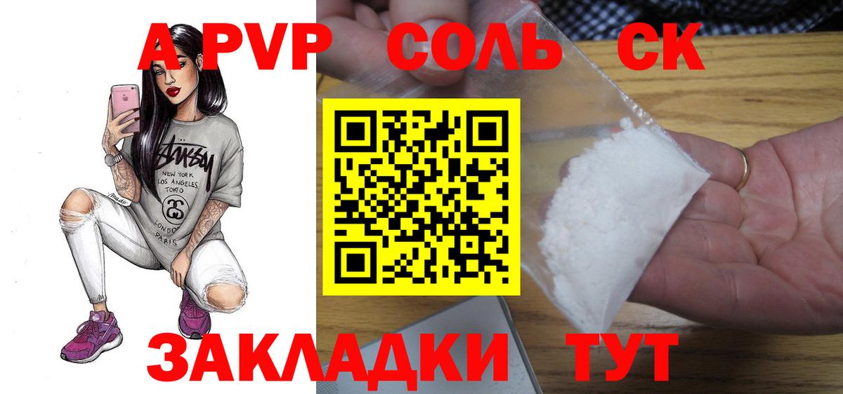 Абинск  Альфа ПВП СК  Alpha-PVP Соль  A PVP  где купить наркоту  Вход с VPN  APVP крисы CK 