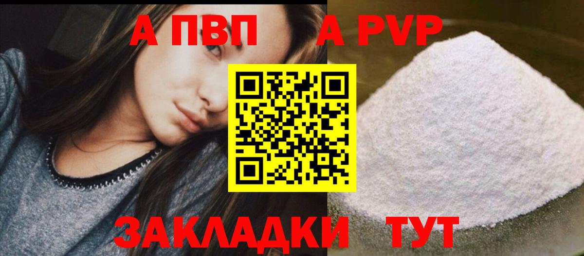 A-PVP кристаллы Абинск