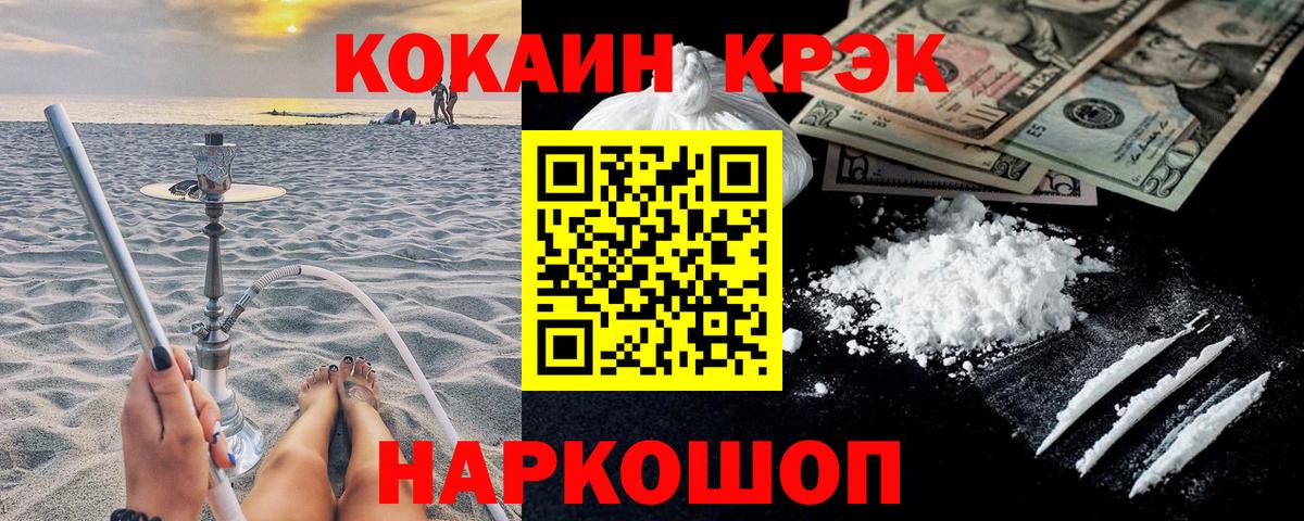Абинск  COCAIN VHQ  Вход с VPN 
