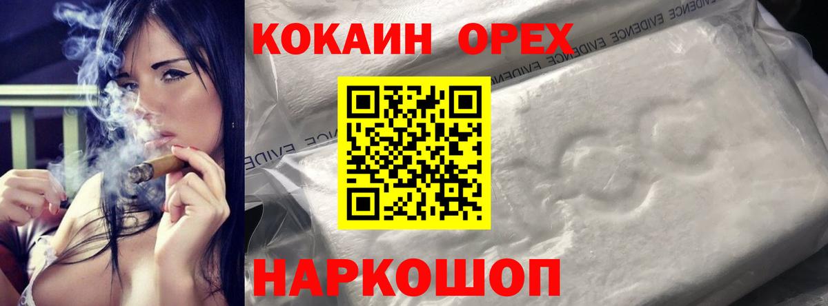 КОКАИН Эквадор  Вход с VPN  Абинск  КОКАИН 99% 