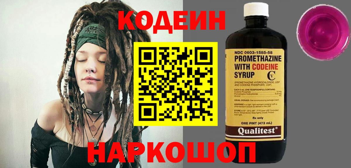 Абинск  Кодеиновый сироп Lean Purple Drank  Вход с VPN  Codein Purple Drank 