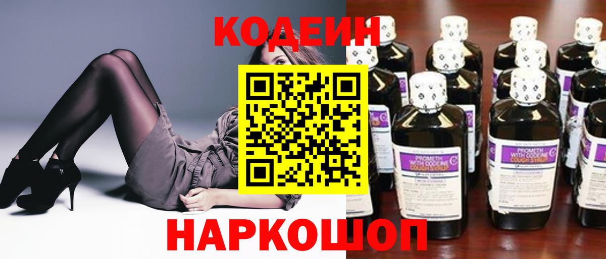 Абинск  Кодеин Purple Drank  Вход с VPN 