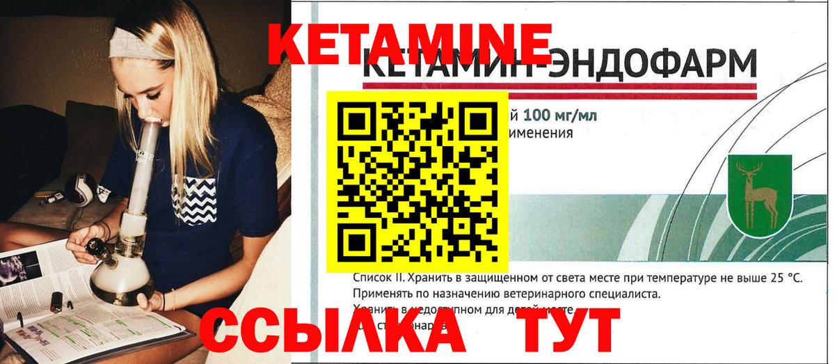 КЕТАМИН VHQ  Вход с VPN  Абинск 