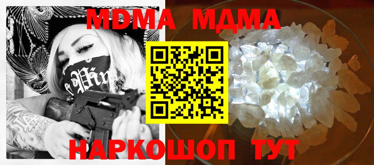 Абинск  МДМА  Вход с VPN  МДМА Molly 