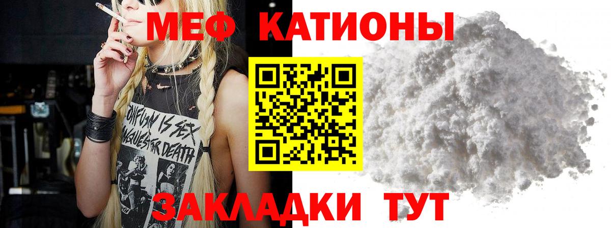 Меф мяу мяу мука Абинск