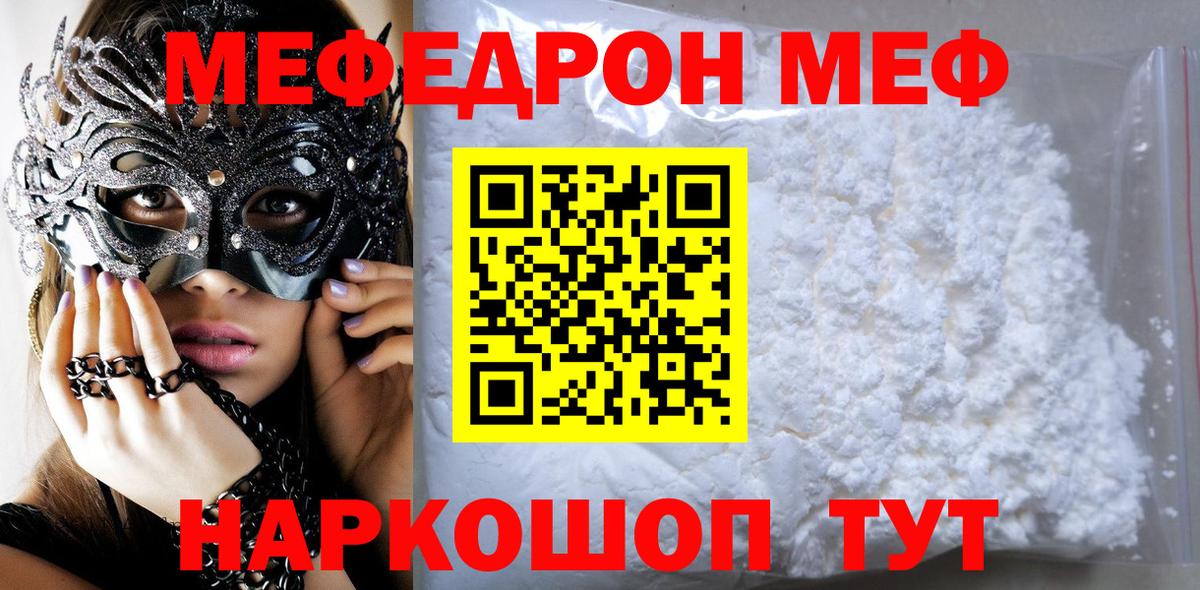 МЯУ-МЯУ мука  МЕФ mephedrone  Меф  МЕФ  Вход с VPN  Абинск 