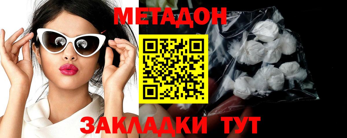 МЕТАДОН мёд  Вход с VPN  купить наркоту  Абинск 