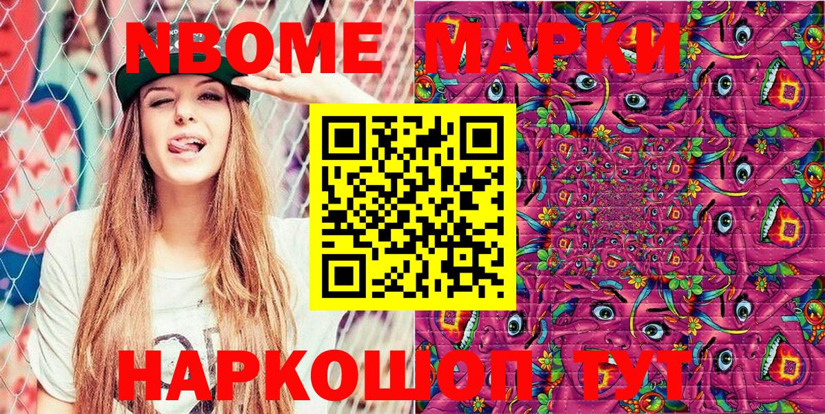 Марки NBOMe 1500мкг Абинск
