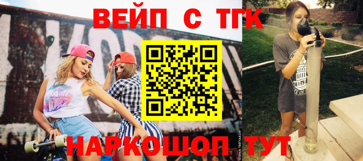 Дистиллят ТГК вейп  Вход с VPN  Абинск 